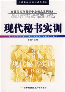 现代秘书实训-技术教育社区
