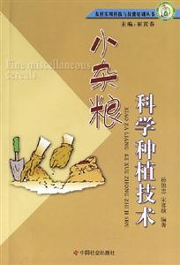 小杂粮科学种植技术-技术教育社区