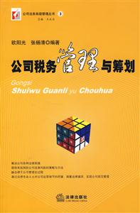公司税务管理与筹划-技术教育社区