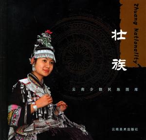云南少数民族图库(壮族)-技术教育社区