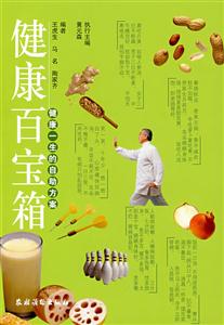 健康百宝箱-技术教育社区