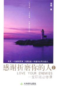 感谢折磨你的人:2:一堂职场必修课-技术教育社区