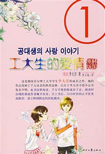 工大生的爱情-(韩国原版)(1)-技术教育社区