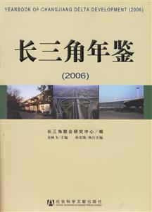 长三角年鉴2006-技术教育社区
