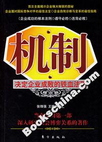 机制:决定企业成败的铁血法则-技术教育社区