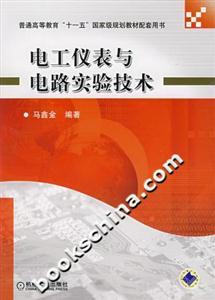 电工仪表与电路实验技术-技术教育社区
