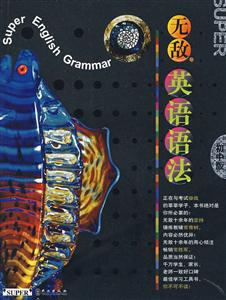 无敌英语语法-(初中版)-技术教育社区