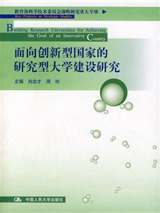 面向创新型国家的研究型大学建设研究-技术教育社区