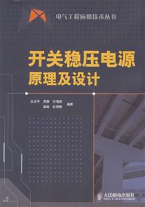 开关稳压电源原理及设计-技术教育社区