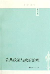 公共政策与政府治理-(第二辑)-技术教育社区