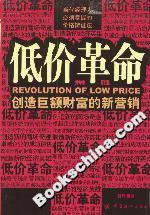 低价革命:创造巨额财富的新营销-技术教育社区
