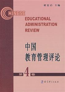 中国教育管理评论:第4卷-技术教育社区