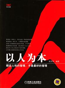 以人为本:顺应人性的管理,才是最好的管理-技术教育社区