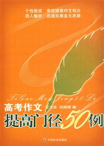 高考作文提高门径50例-技术教育社区