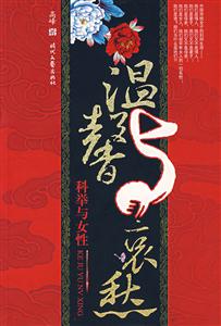 科举与女性-温馨与哀愁-技术教育社区