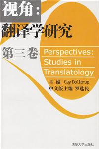 视角:翻译学研究第三卷-技术教育社区