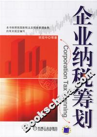 企业纳税筹划-技术教育社区