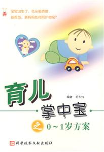 育儿掌中宝之0-1岁方案-技术教育社区