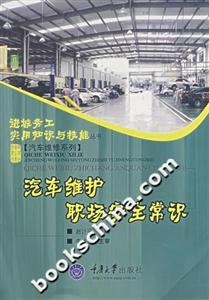 汽车维护职场安全常识-技术教育社区