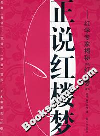 正说红楼梦-技术教育社区