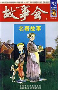 故事会:名著故事-技术教育社区