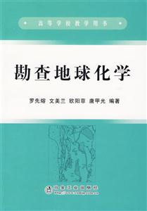 勘查地球化学-技术教育社区