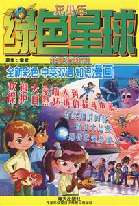 绿色星球:北极之战 下-技术教育社区