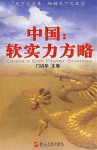 中国软实力方略-技术教育社区