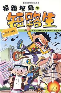 短路班级短路生(下)-技术教育社区