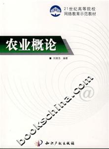 农业概论-技术教育社区