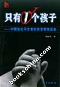 只有1个孩子-技术教育社区