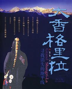 大香格里拉-寻找消失的地平线-技术教育社区