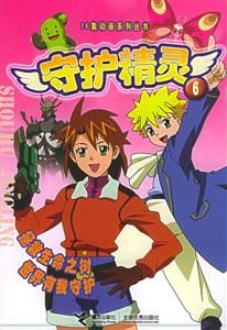 守护精灵.6-技术教育社区