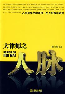 大律师之人脉-技术教育社区