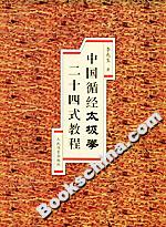 中国循经太极拳二十四式教程-技术教育社区