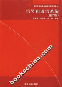 信号和通信系统-(第2版)-技术教育社区