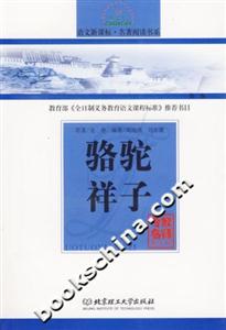 骆驼祥子-技术教育社区