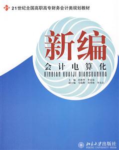新编会计电算化-技术教育社区