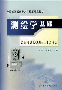 测绘学基础-技术教育社区