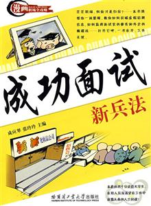 成功面试新兵法-技术教育社区