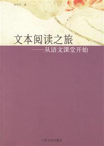 文本阅读之旅(从语文课堂开始)-技术教育社区