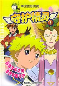 守护精灵.5-技术教育社区