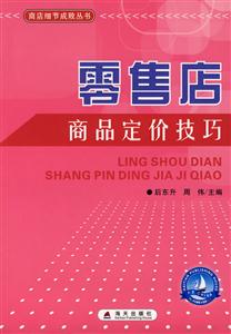 零售店商品定价技巧-技术教育社区