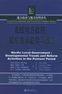 北欧地方政府-战后发展趋势与改革-技术教育社区