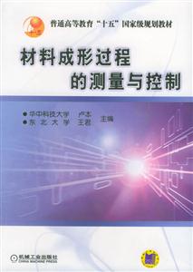 材料成形过程的测量与控制-技术教育社区