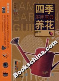 四季养花实用宝典-技术教育社区