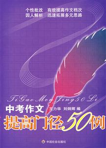 中考作文提高门径50例-技术教育社区