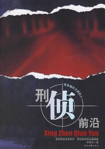 刑侦前沿-老刑警的亲身经历-技术教育社区