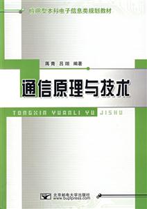 通信原理与技术-技术教育社区