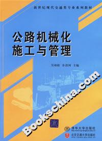 公路机械化施工与管理-技术教育社区